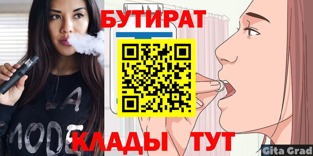 Бутират 1.4BDO Сургут
