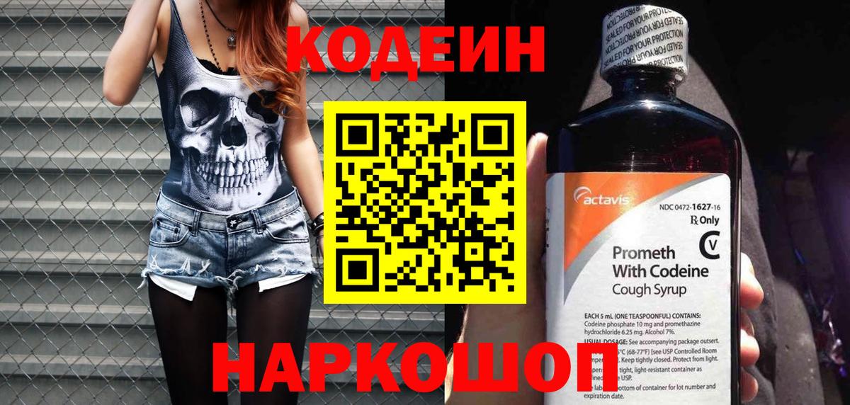 Codein Purple Drank Сургут