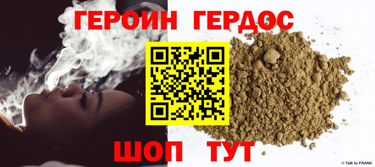 Героин хмурый Сургут