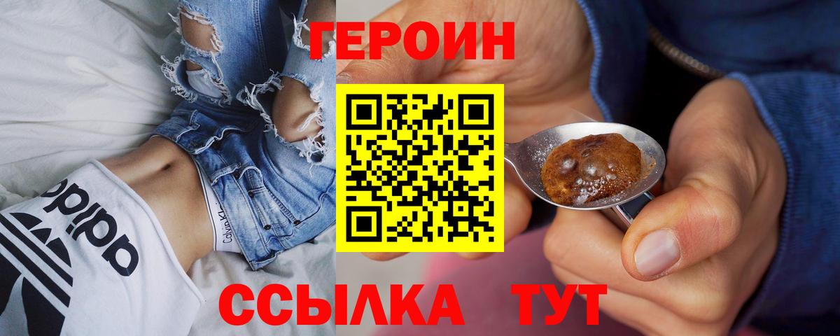 Сургут  ГЕРОИН Heroin  Вход с VPN 