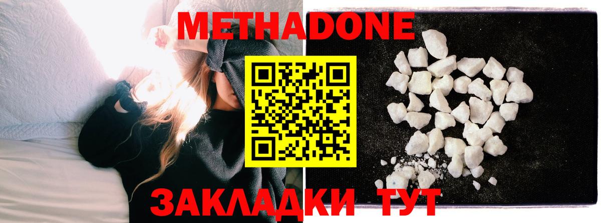 Метадон methadone  МЕТАДОН methadone  Сургут  Вход с VPN 
